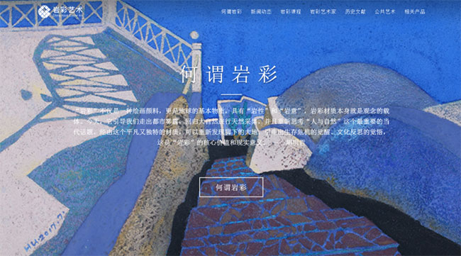 祝贺“岩彩艺术学会官方网站”正式上线